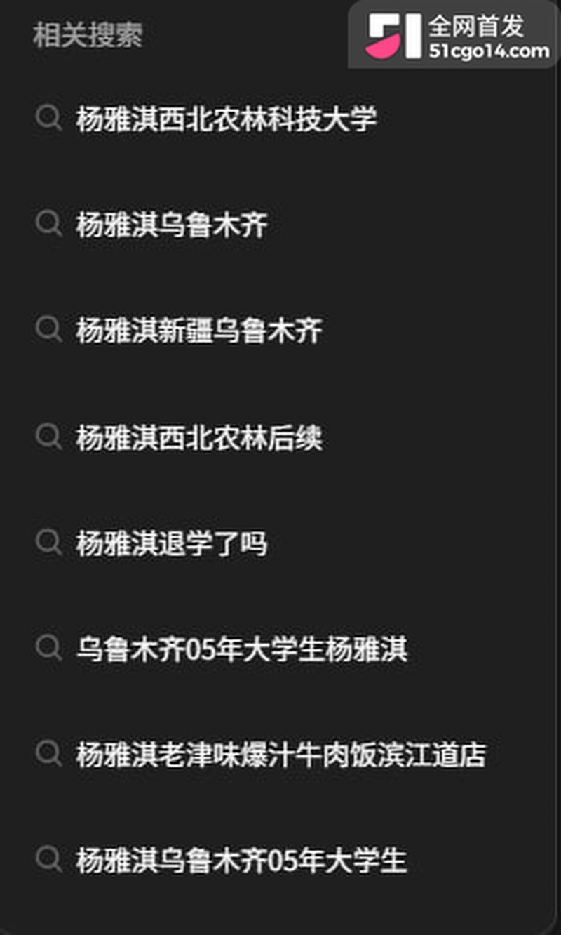 新疆农大校花 杨雅淇 1