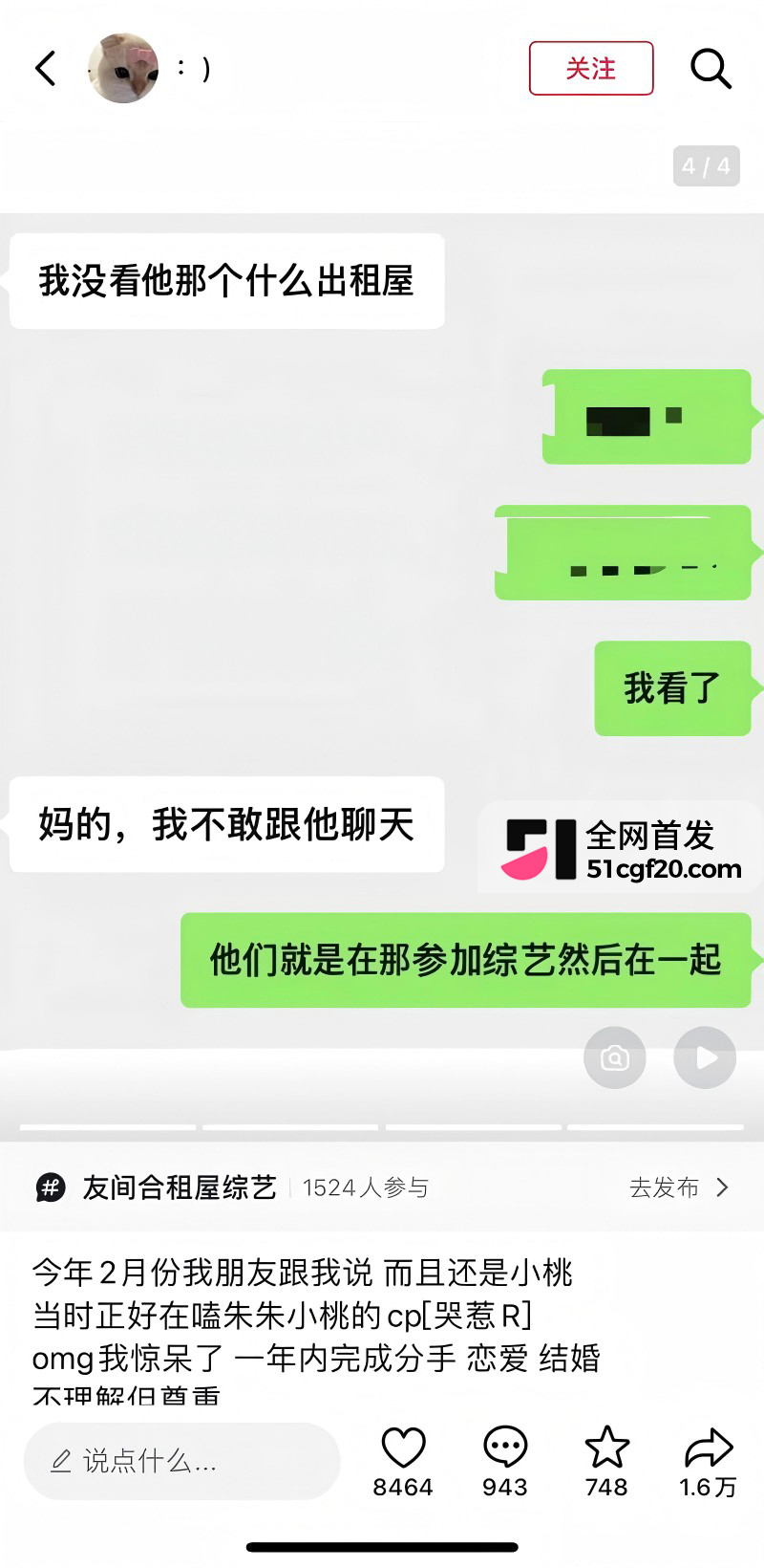 抖音网红Pa9amas刘仲贤闪婚王元君26