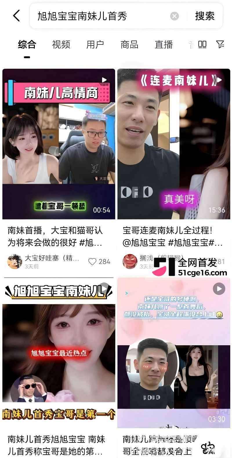 旭旭宝宝 直播连麦南妹儿翻车2