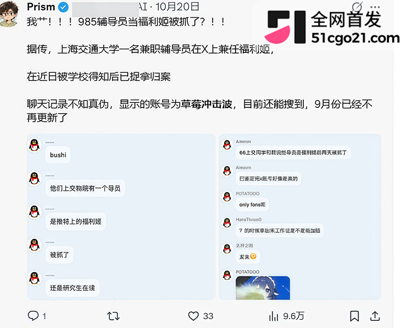 上海交通大学物理学院辅导员草莓冲击波彻底翻车23