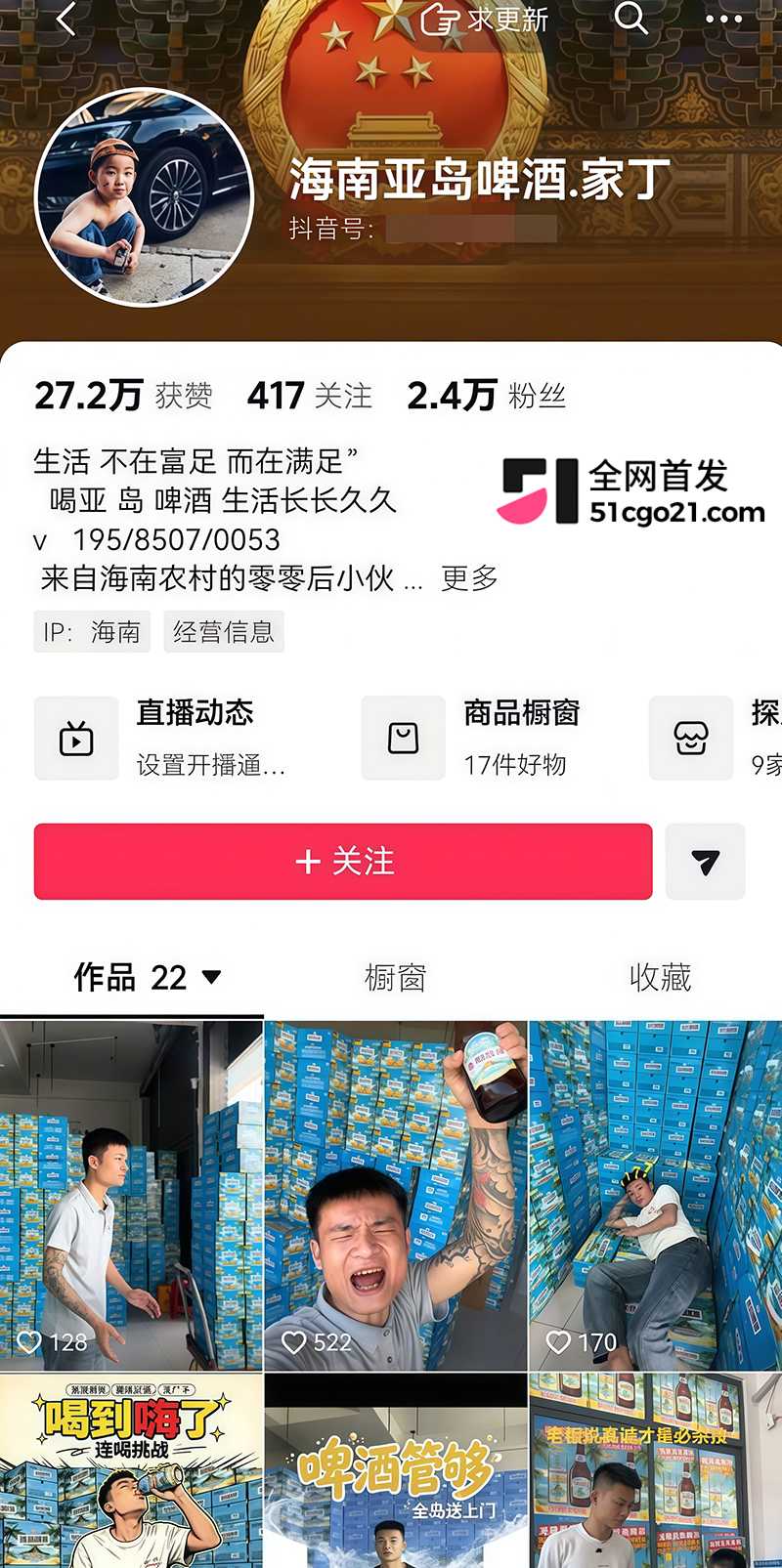 抖音博主 家丁 直播自曝妻子出轨 1 拷贝