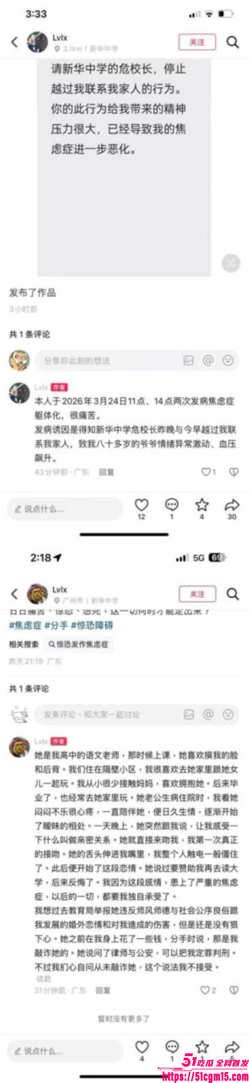广东新华中学语文老师陈莉莉师生恋曝光 25