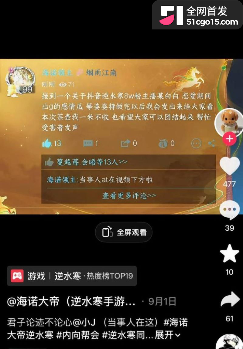 抖音游戏主播瑶白白翻车 12