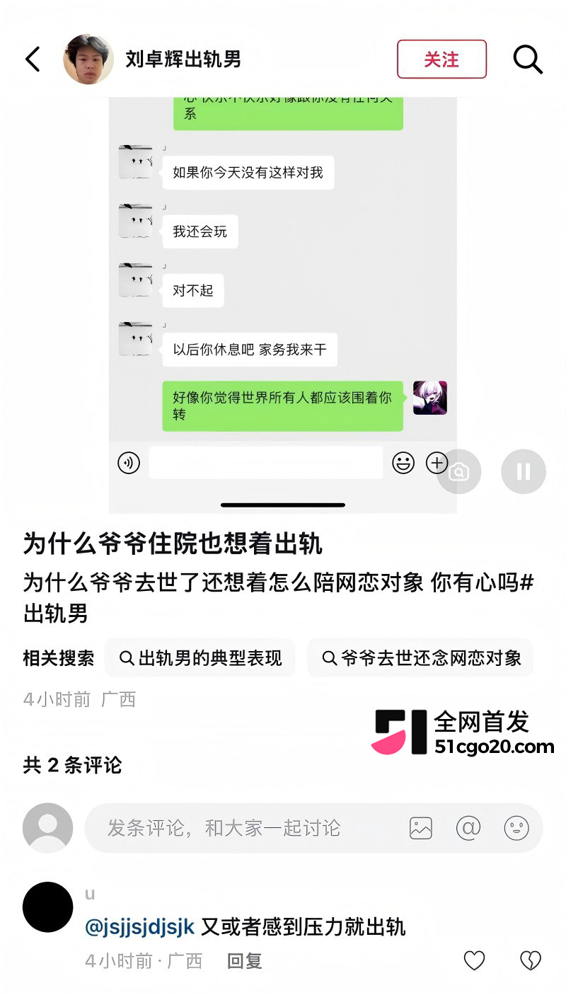 广西渣男 刘卓辉 与女友同居5年出轨4年半 42