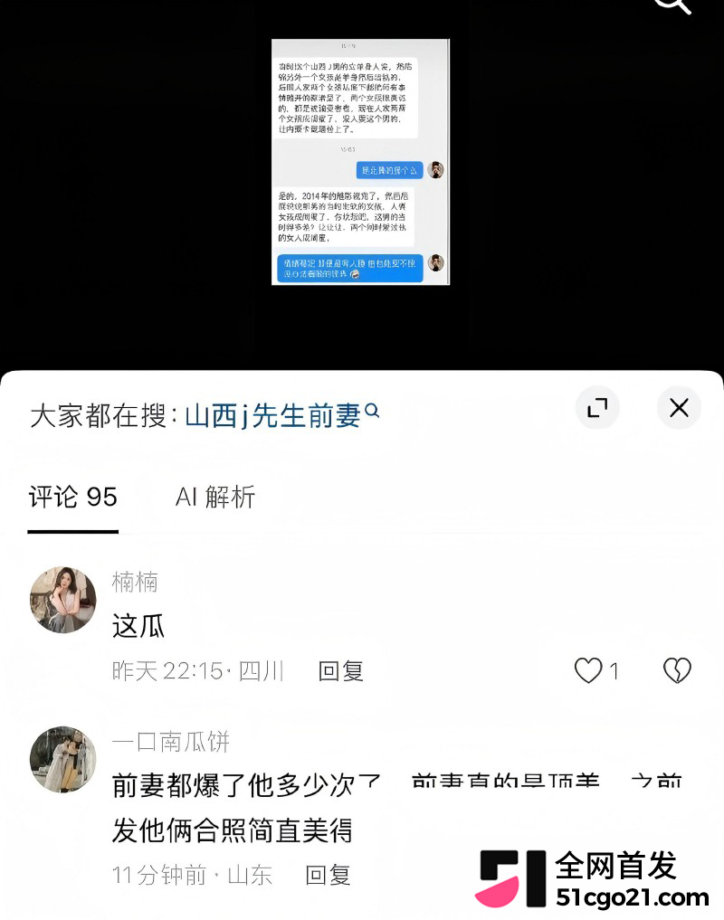 山西抖音网红 冀翔 欺瞒前妻堕胎后离婚22