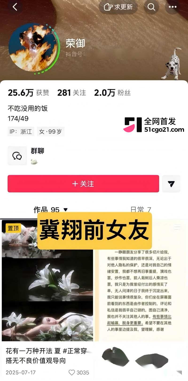 山西抖音网红 冀翔 欺瞒前妻堕胎后离婚7