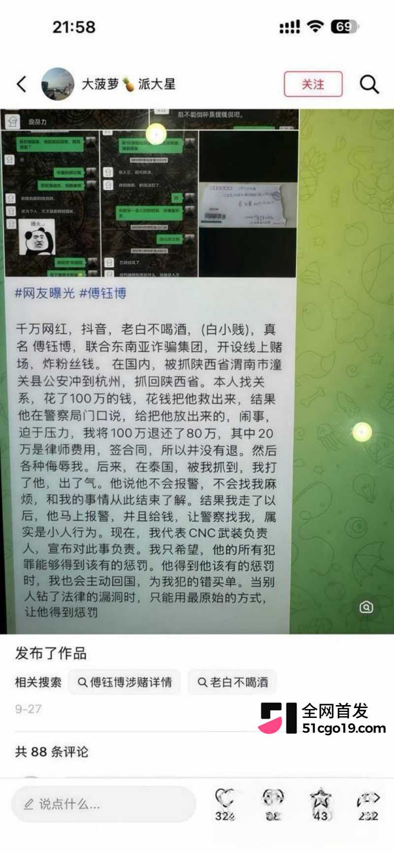抖音网红老白不喝酒勾结诈骗集团13