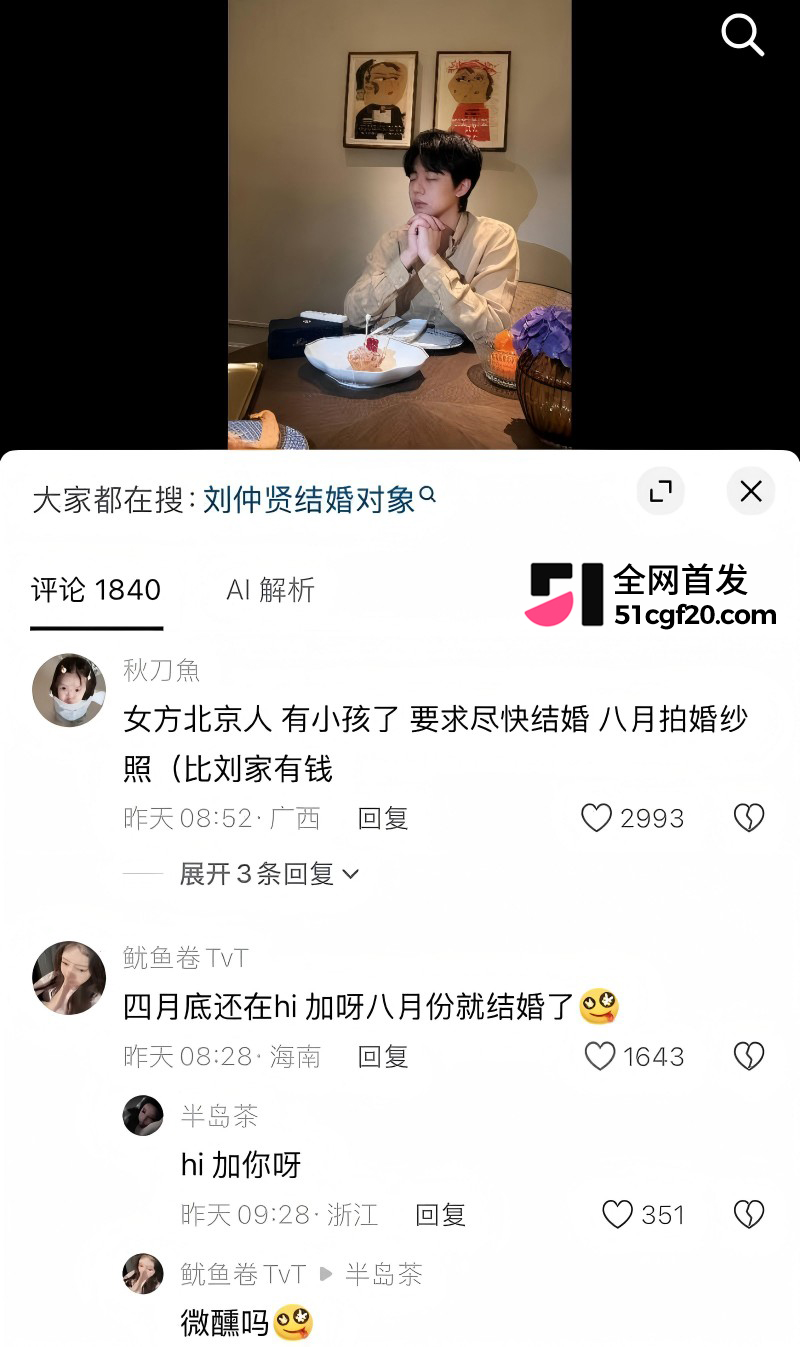 抖音网红Pa9amas刘仲贤闪婚王元君34