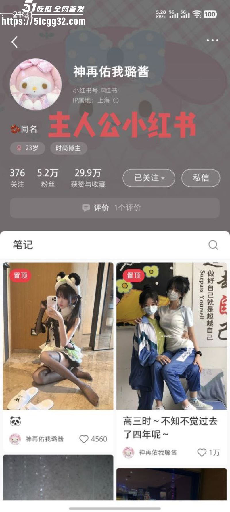抖音60万粉神再佑我璐酱塌房 1