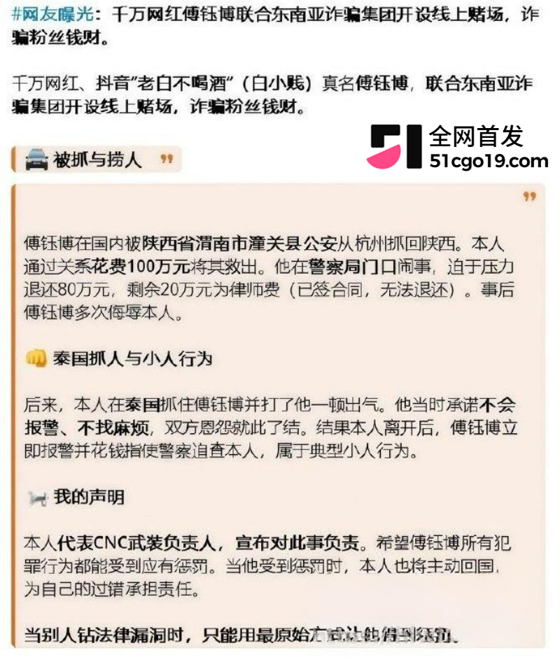 抖音网红老白不喝酒勾结诈骗集团4