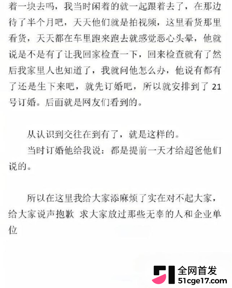 抖音网红主播 兴成爸爸 出轨闪婚杨了个阳 17