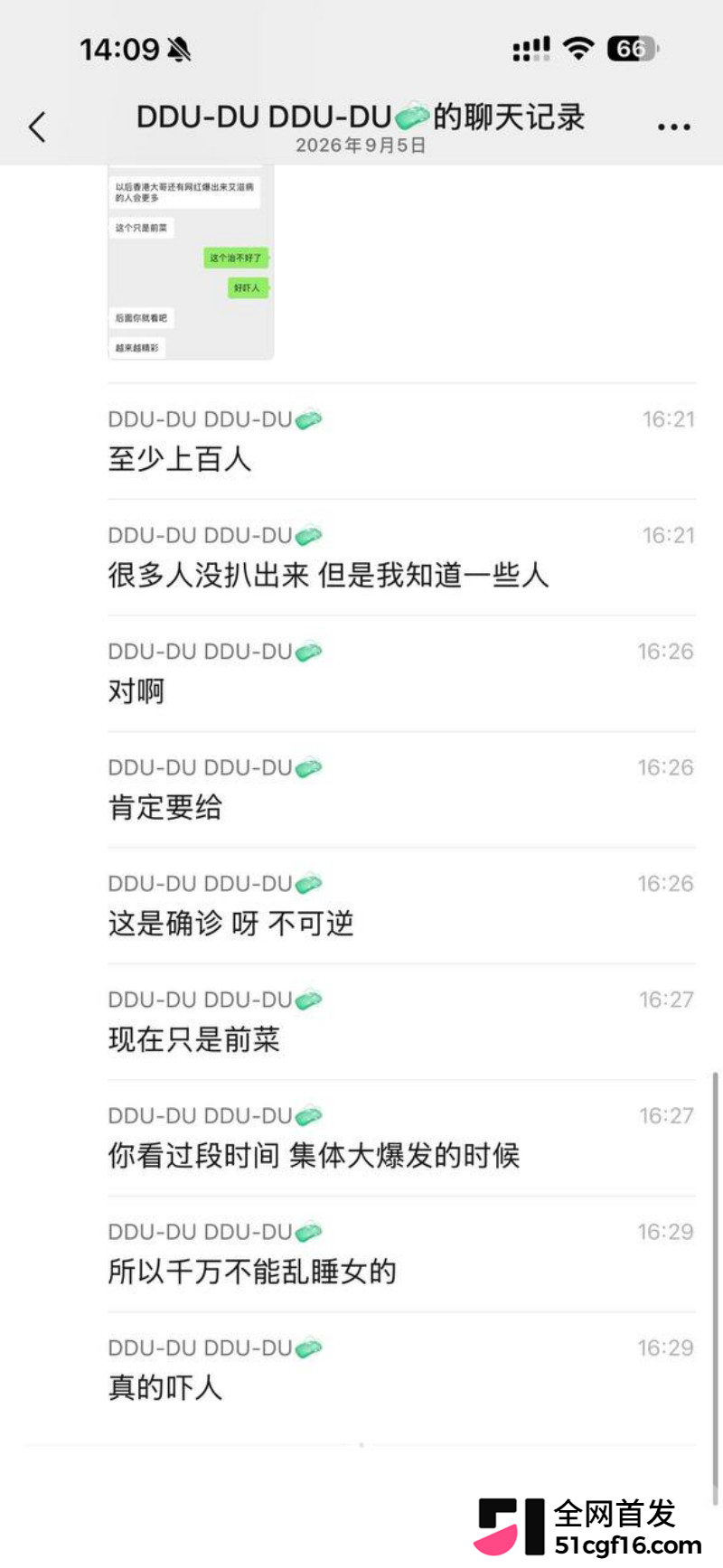 深圳炮姐炸裂聊天记录 公开得艾滋病 13