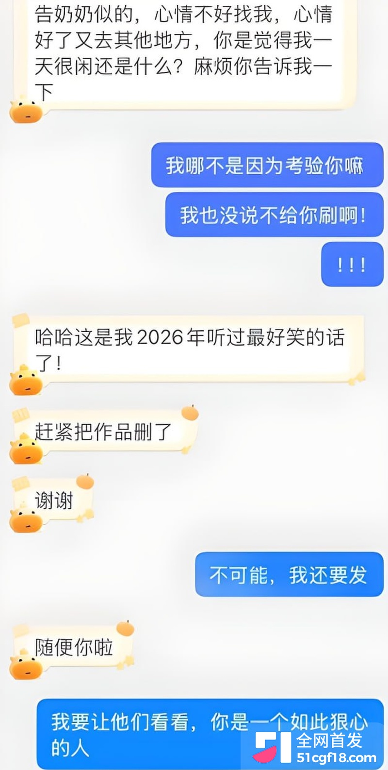 抖音网红田瀚明彻底塌房 7