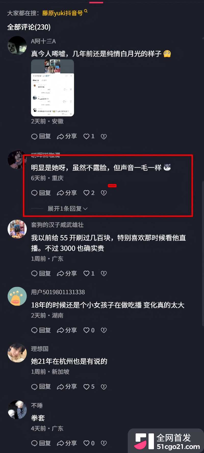 抖音400万粉网红 藤原Yuki 下海实锤12
