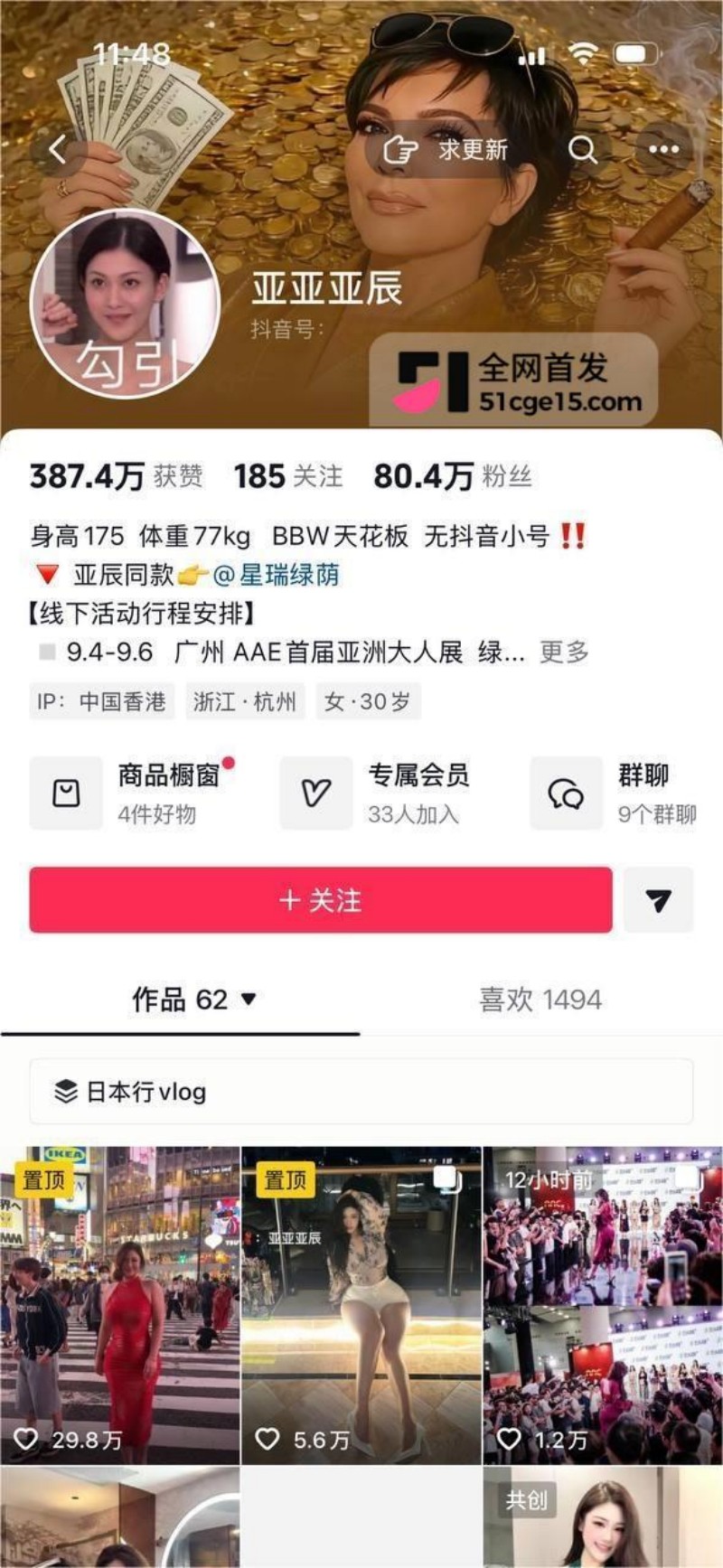 台湾网红辛尤里杀回广州 AAE 展 4