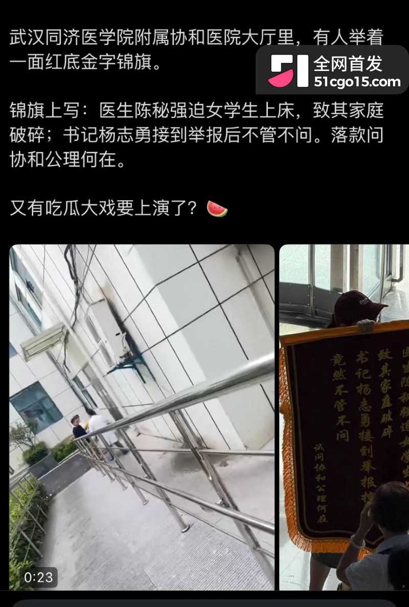 武汉协和医院陈秘被举旗实名举报 11