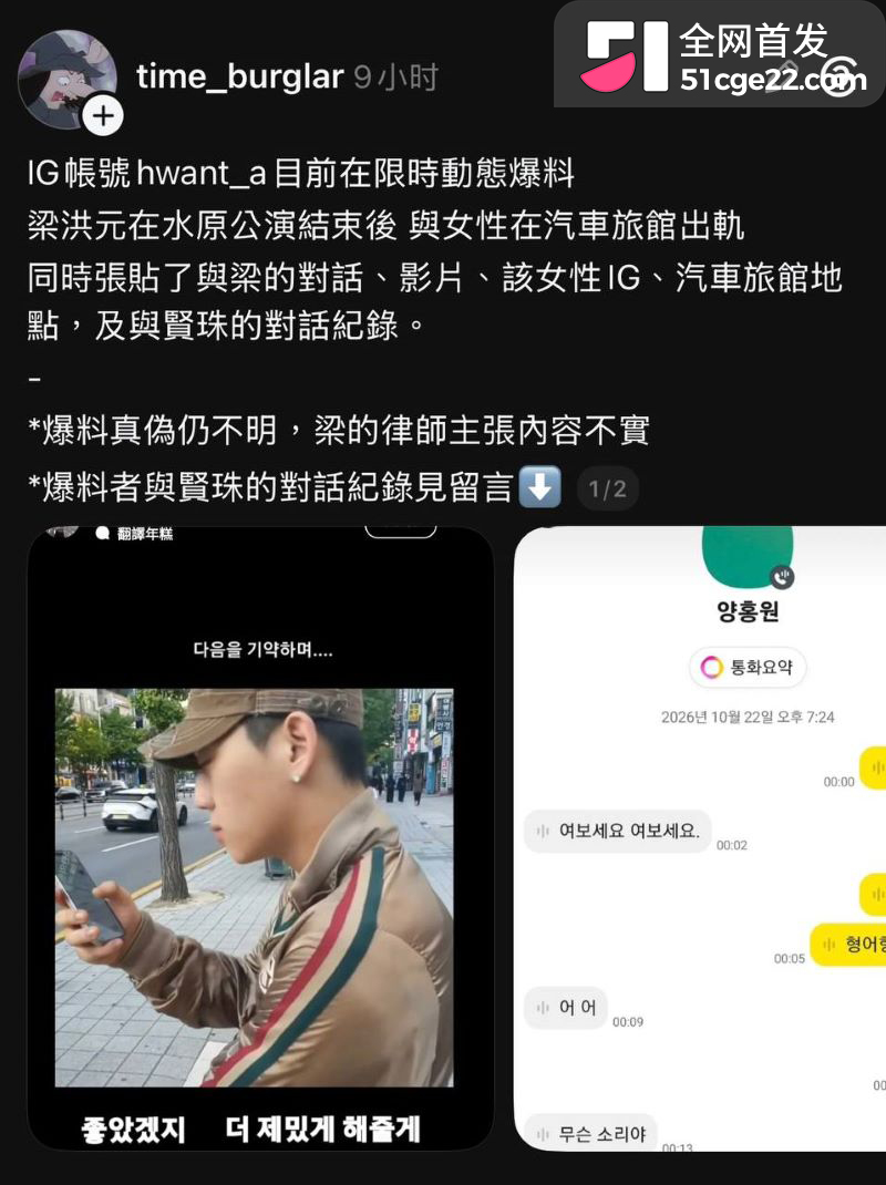 韩国说唱歌手梁洪源被曝汽车旅馆偷情 32