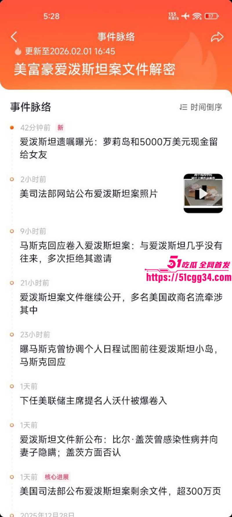 爱泼斯坦名单事件游艇公开食用婴儿01