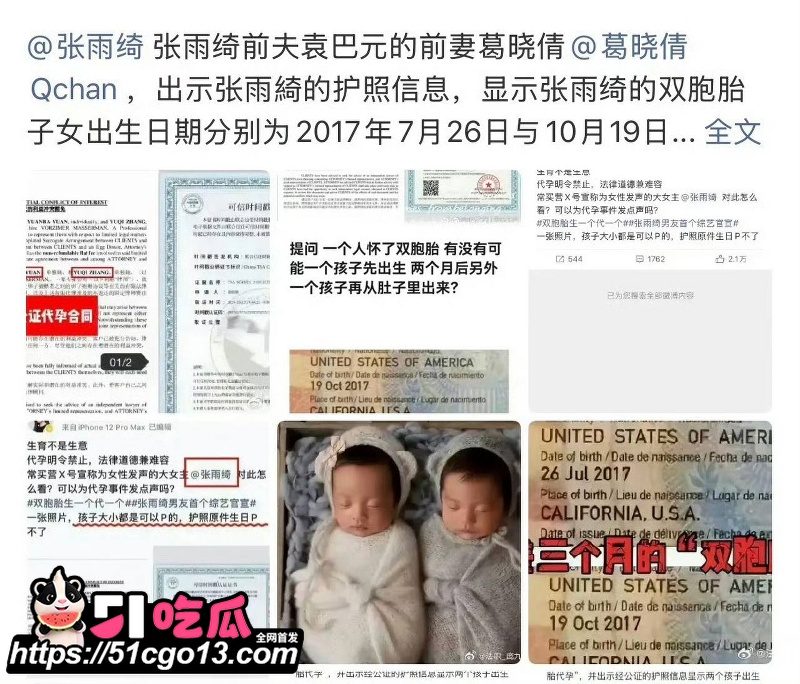 张雨绮黑料 16