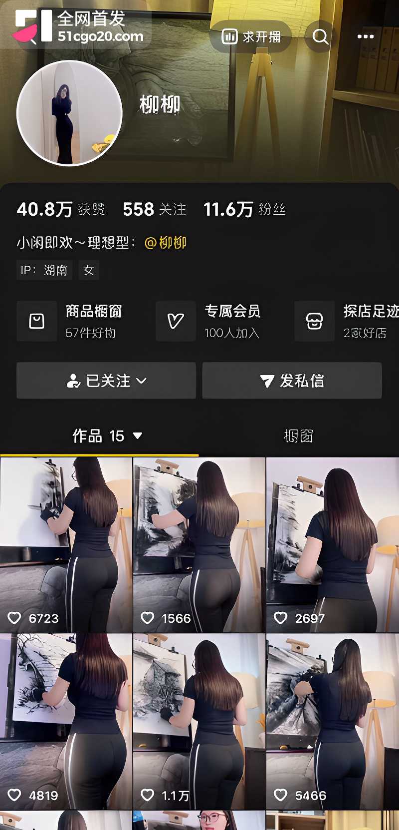 抖音肥臀博主 柳柳1