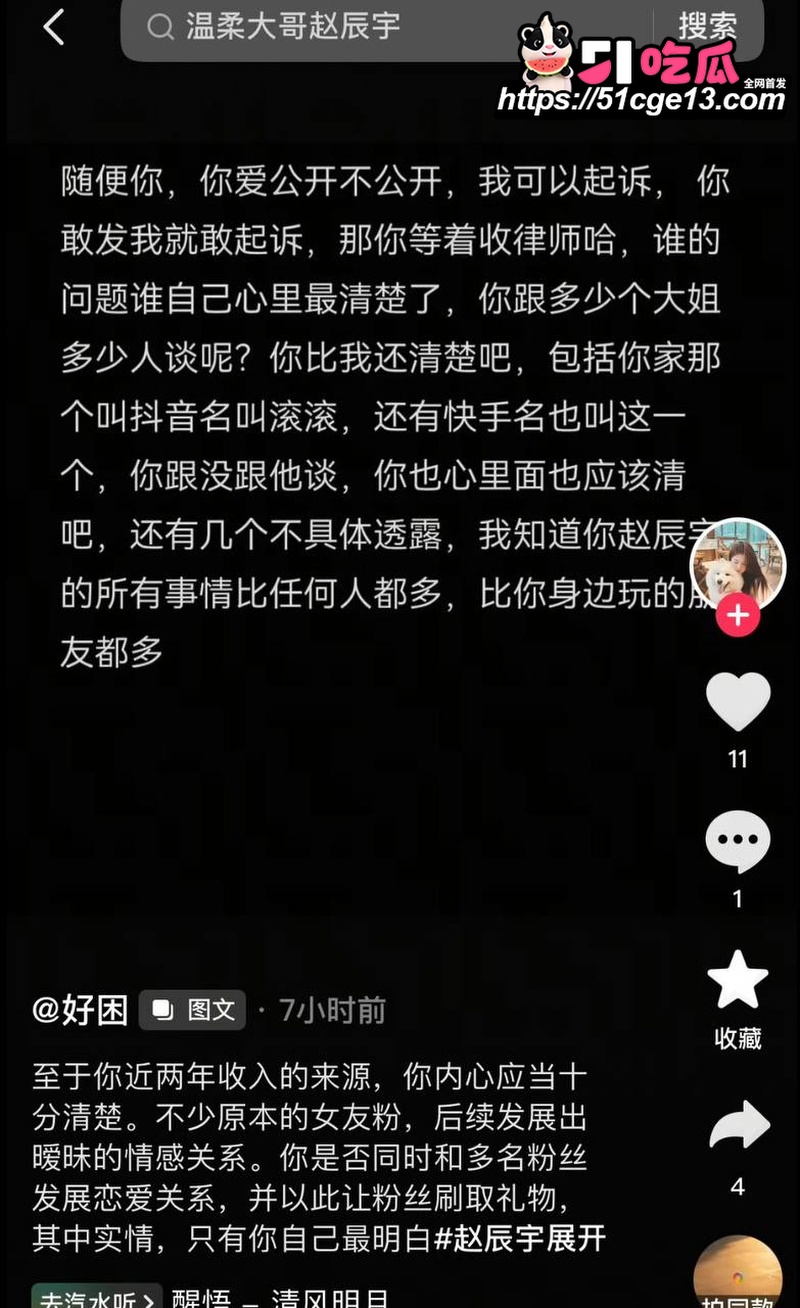 抖音快手网红 赵辰宇 8