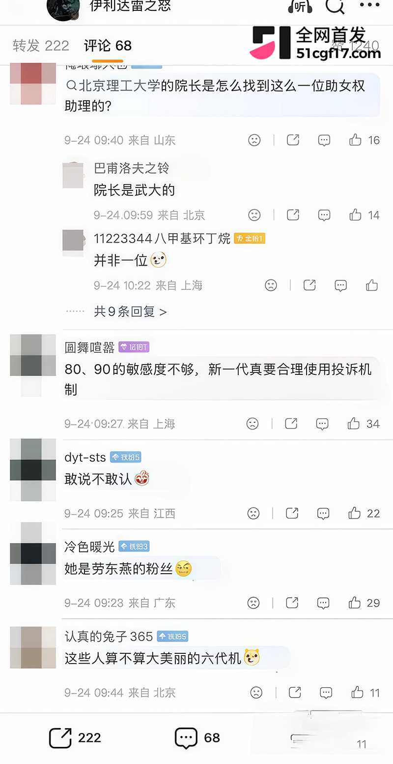 北京理工大学北理工院助理教授裴轶女权争议10拷贝