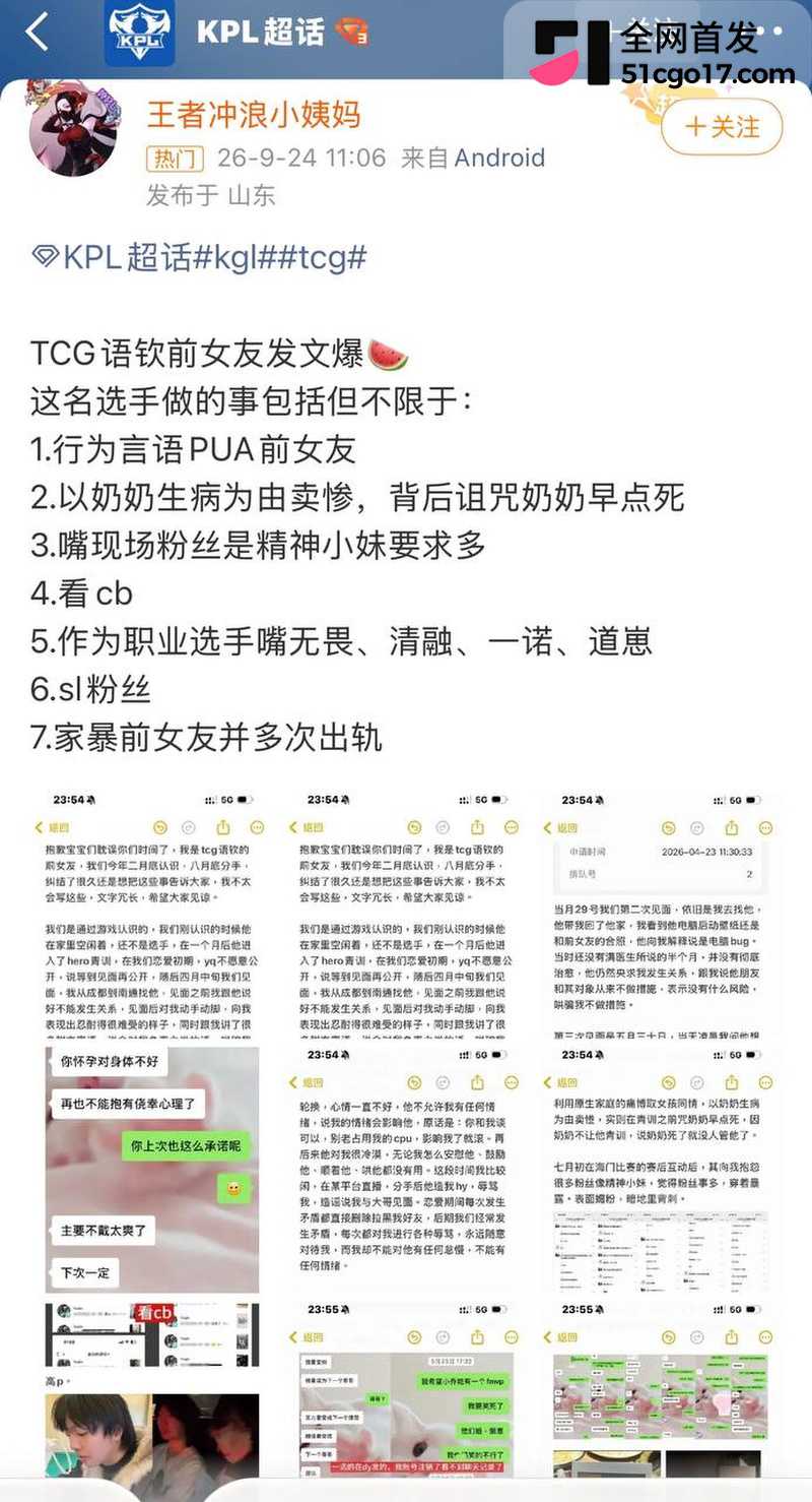 王者荣耀职业选手语钦被女友实锤渣男 12