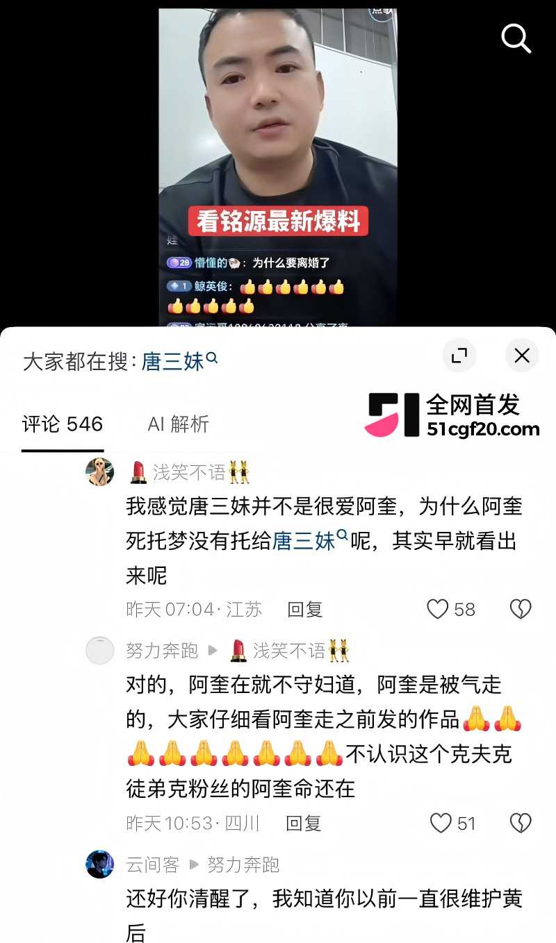 抖音网红 唐三妹 婚内出轨成性22