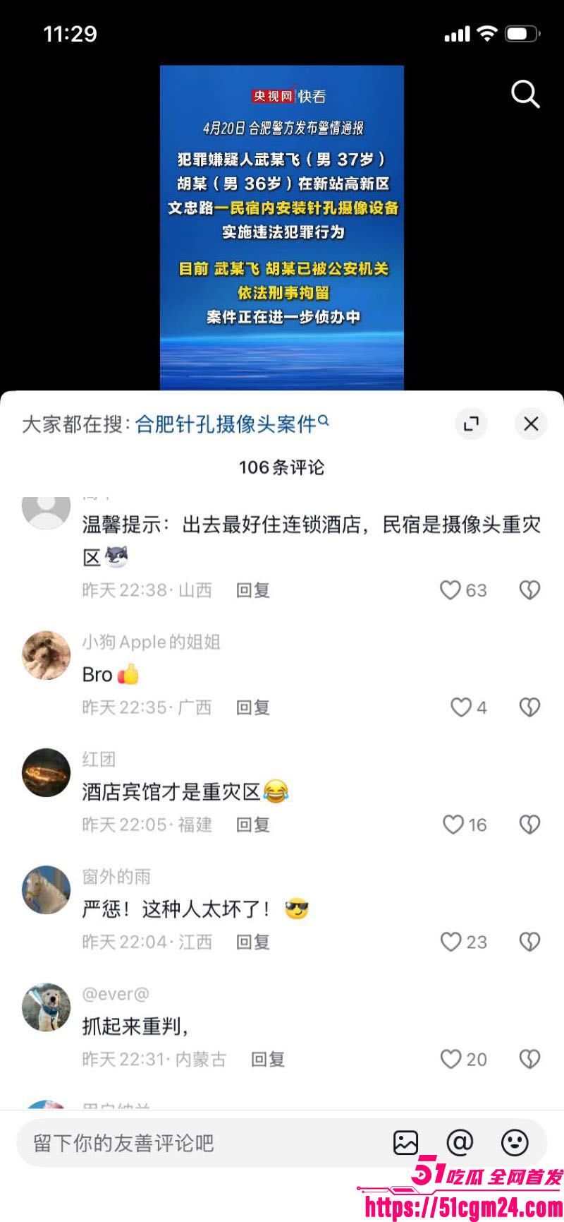 抖音博主追鼠记实名举报合肥民宿 15