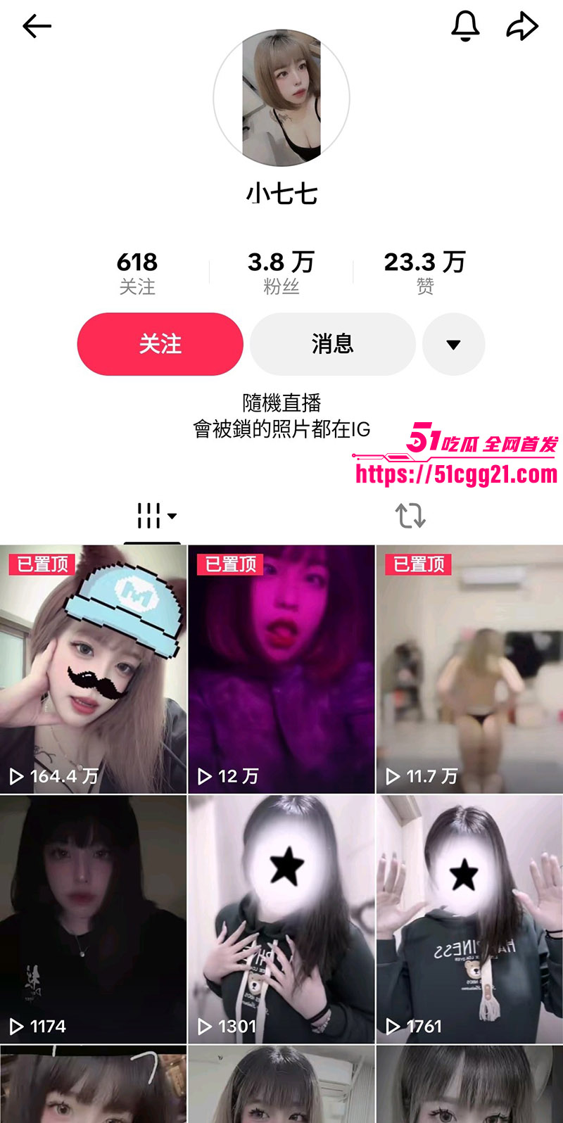 TikTok网红小七七1