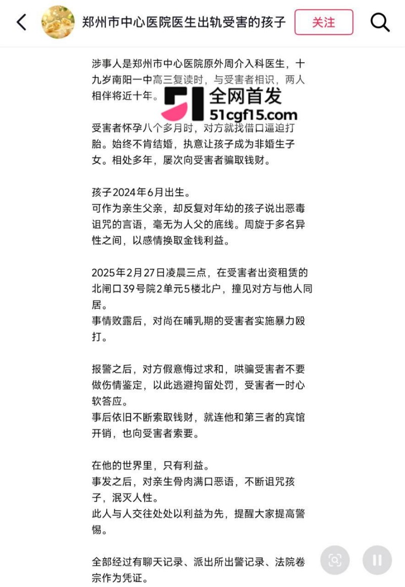 郑州中心医院医师单金涛被原配实名曝光 3