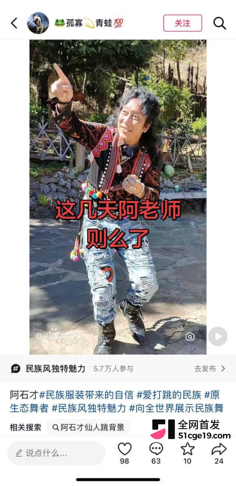 云南抖音网红 阿石才 5