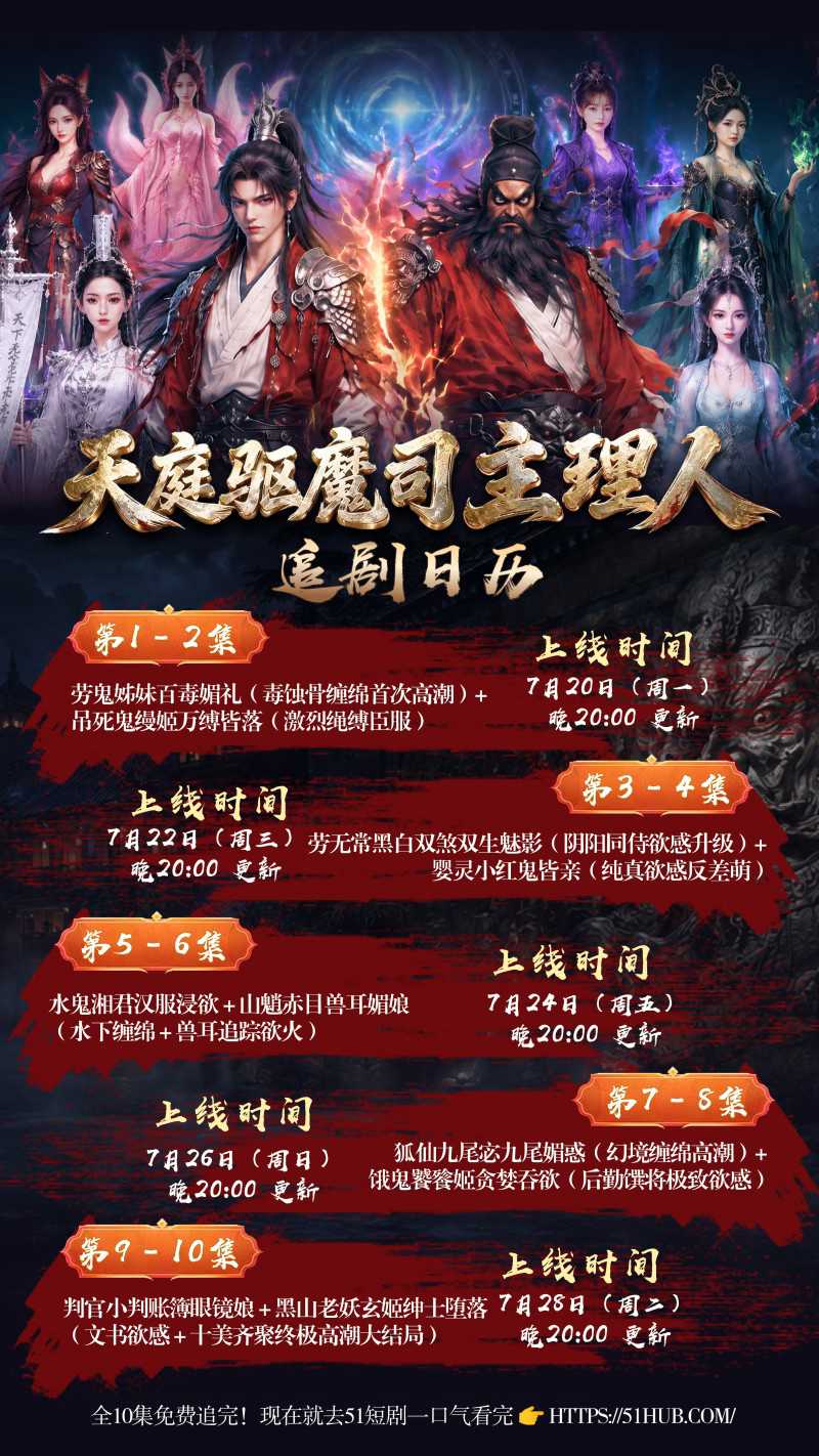 AI爽剧《天庭驱魔司相关图片