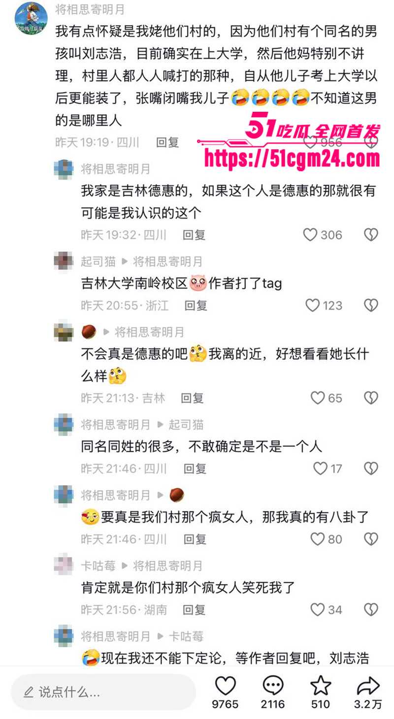 吉林大学南岭校区研究生刘志浩脚踏多条船被爆12拷贝