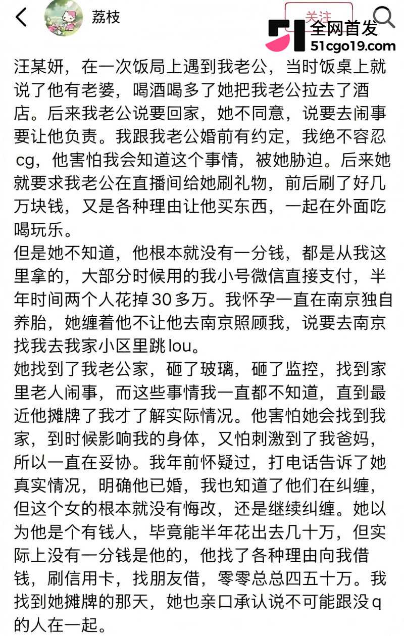 安徽太湖28岁网红 汪欣妍 知三当三 13