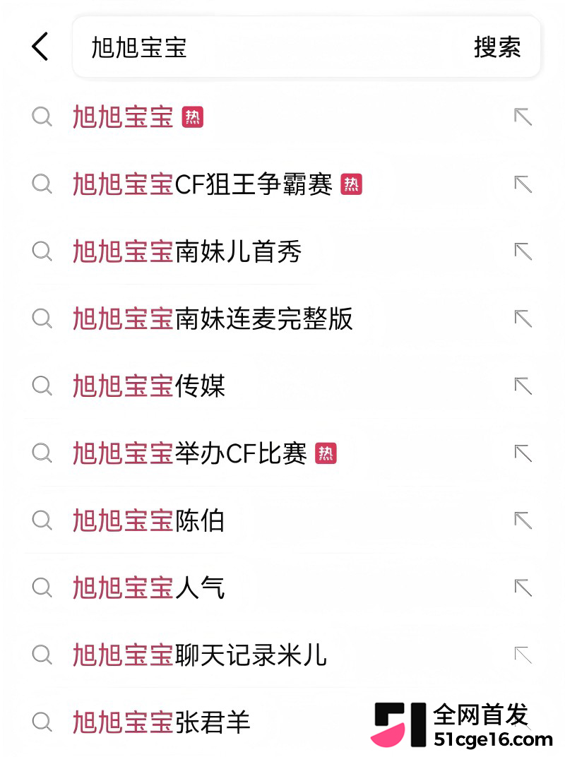 旭旭宝宝 直播连麦南妹儿翻车1