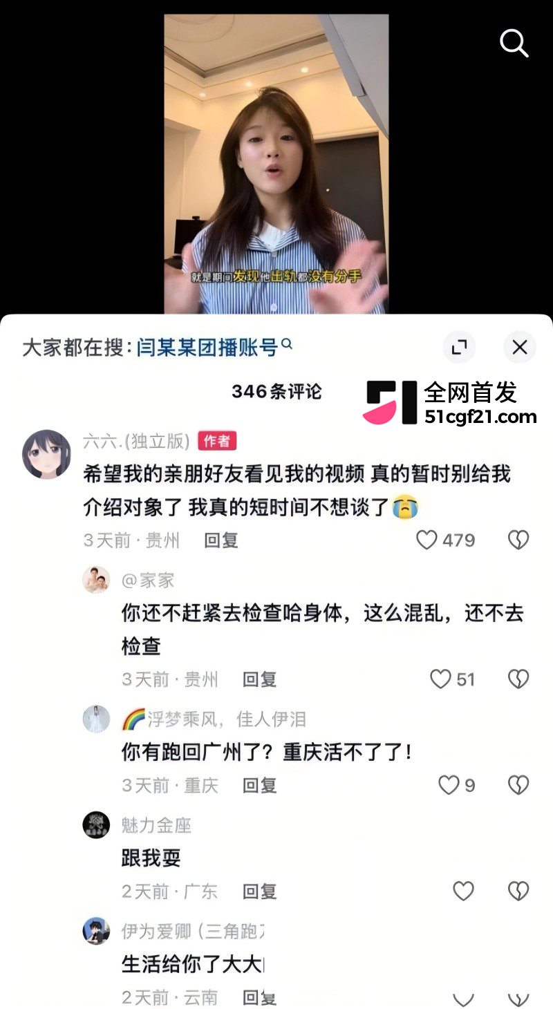 抖音网红 六六 自曝手撕渣男主播闫怪15