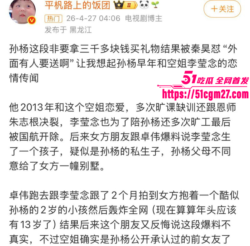 孙杨人设崩塌再陷私生子风波021