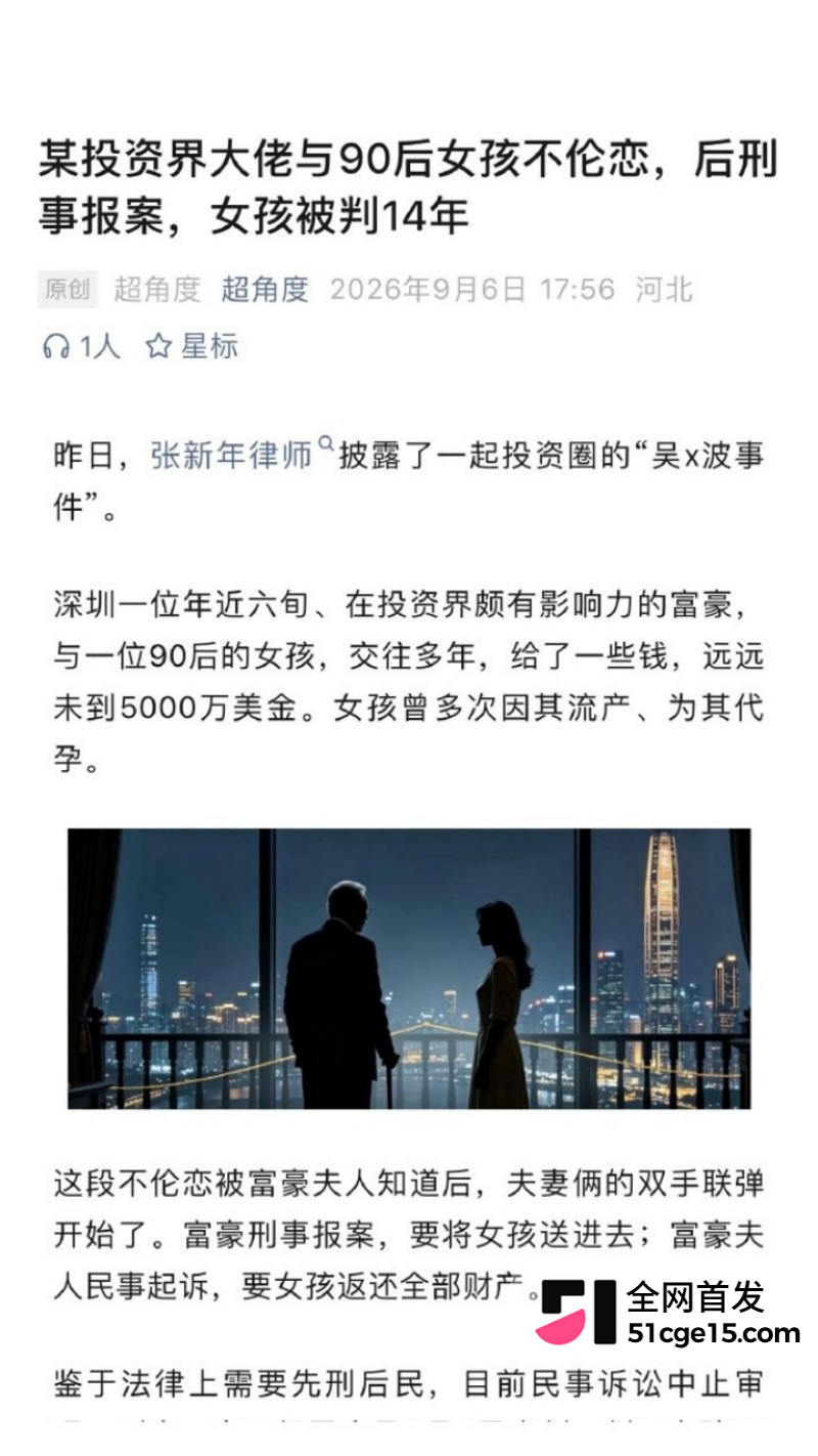 深圳投资大佬 张向阳 被小三张玉强制受孕敲诈巨款22