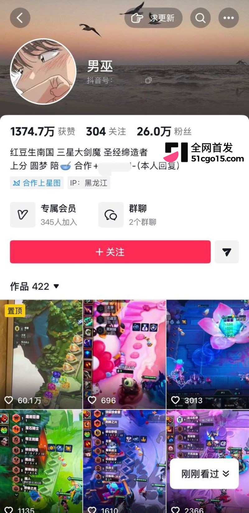 26万粉主播梦之男巫翻车 1