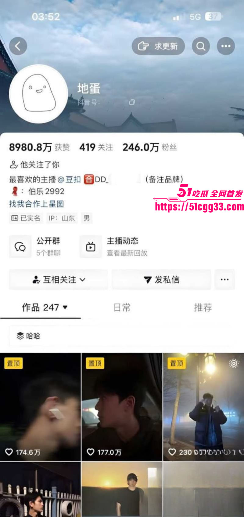抖音246万粉男网红地蛋塌房 1