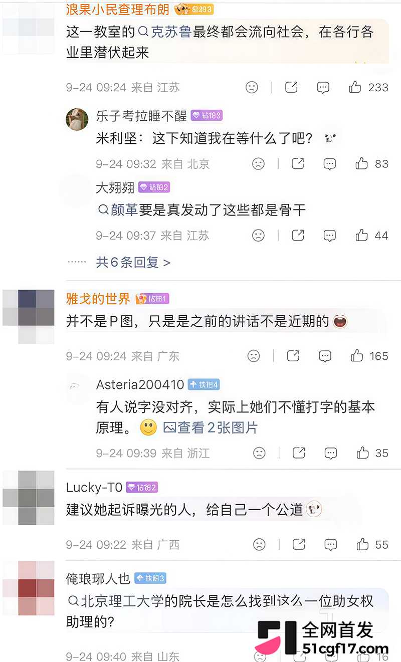 北京理工大学北理工院助理教授裴轶女权争议11拷贝