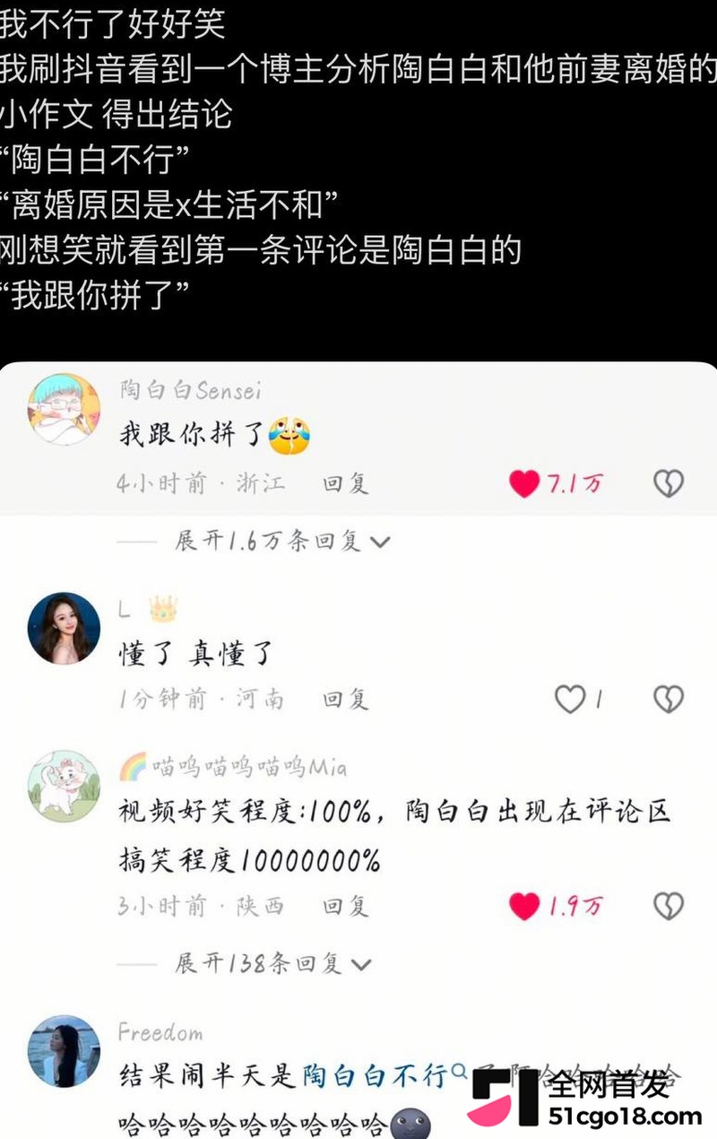 抖音网红 陶白白 前妻鹿角 16